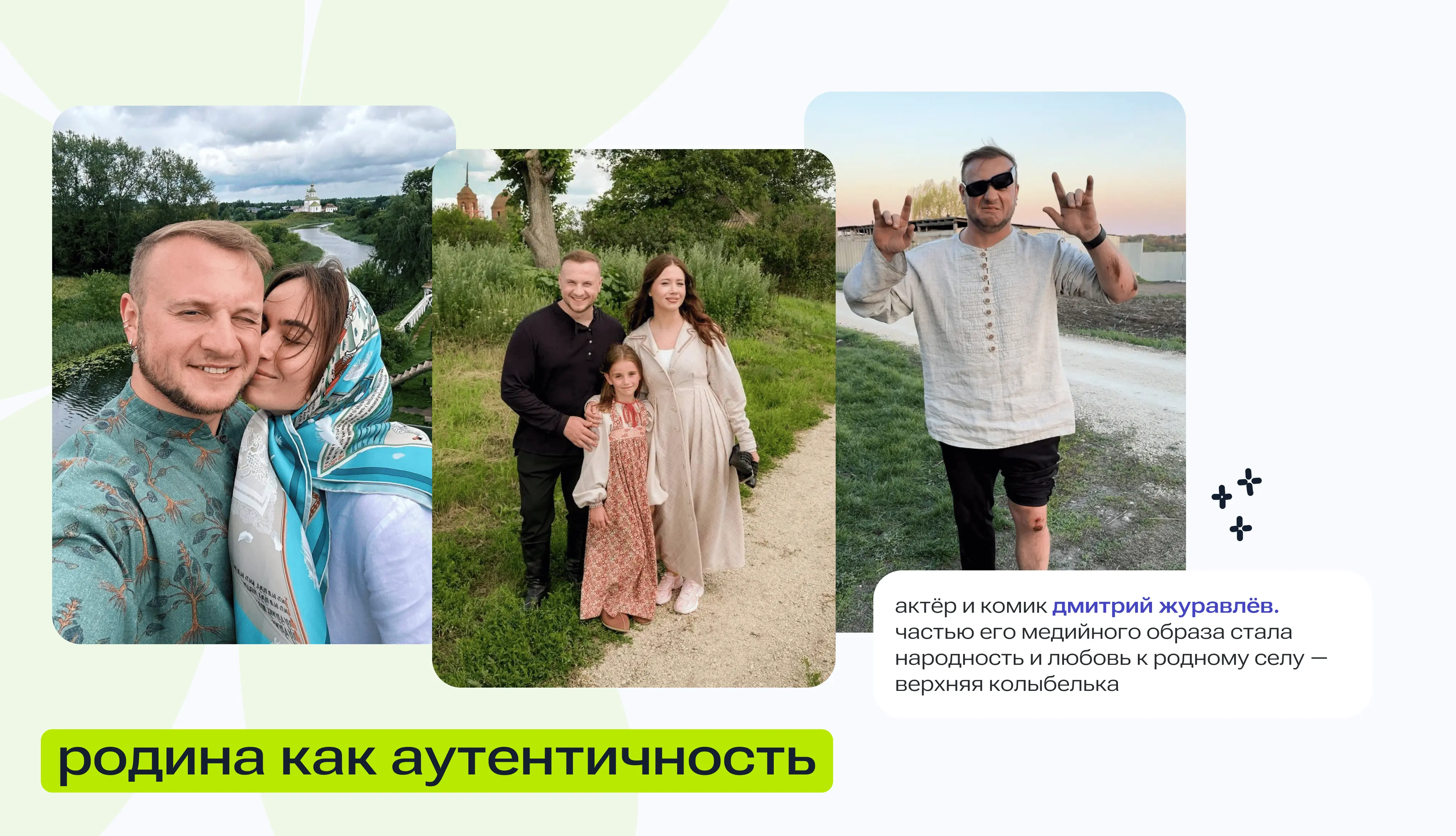 Медийный образ Дмитрия Журавлёва