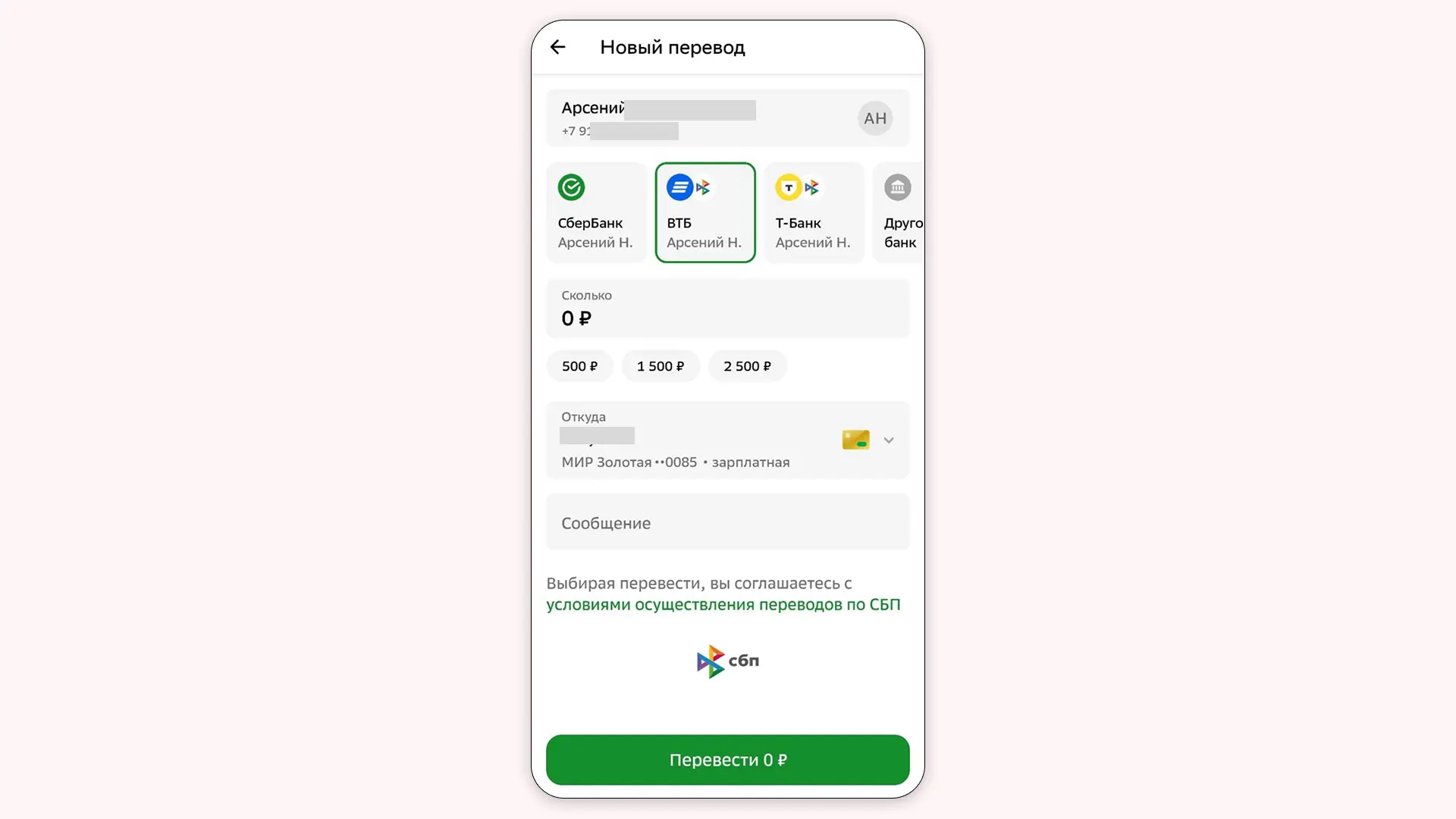 Чтобы узнать имя и отчество человека, достаточно попытаться перевести ему деньги Чтобы узнать имя и отчество человека, достаточно попытаться перевести ему деньги