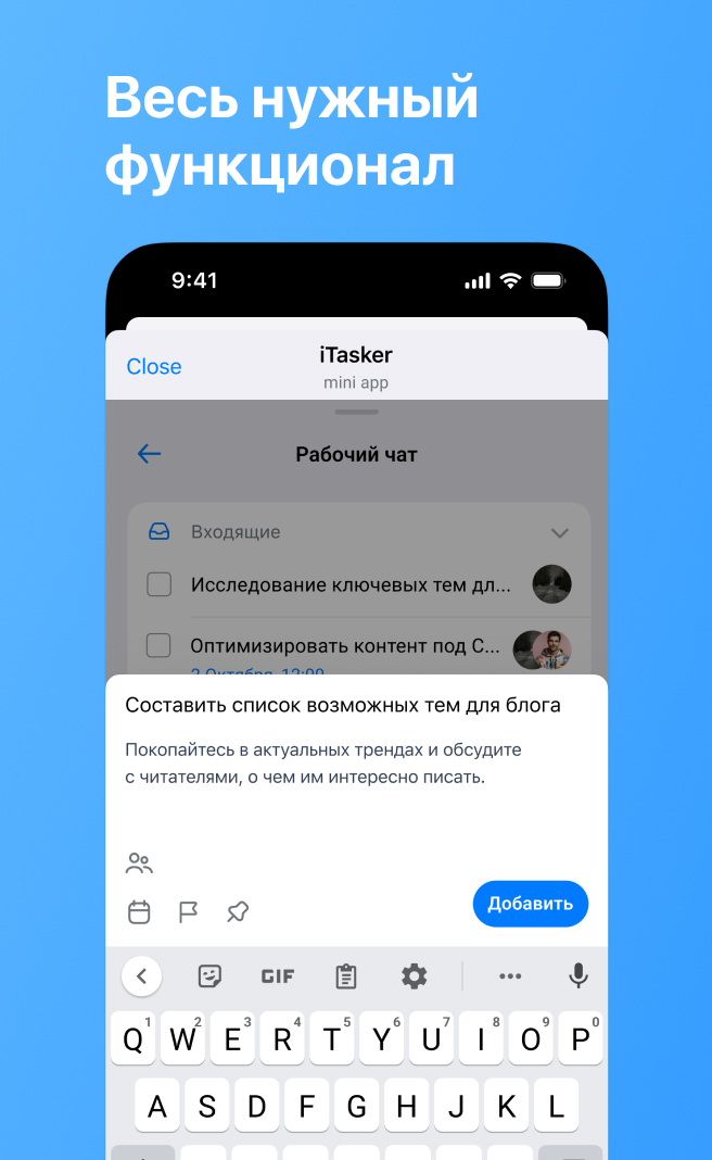 Таск менеджер в Телеграм