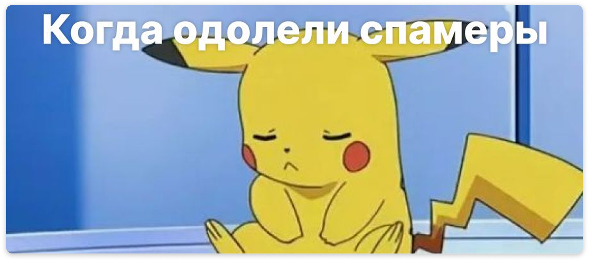 Спам-звонки не столько стресс, сколько постоянное отвлечение и ощущение, что вам пытаются продать ненужное Спам-звонки не столько стресс, сколько постоянное отвлечение и ощущение, что вам пытаются продать ненужное