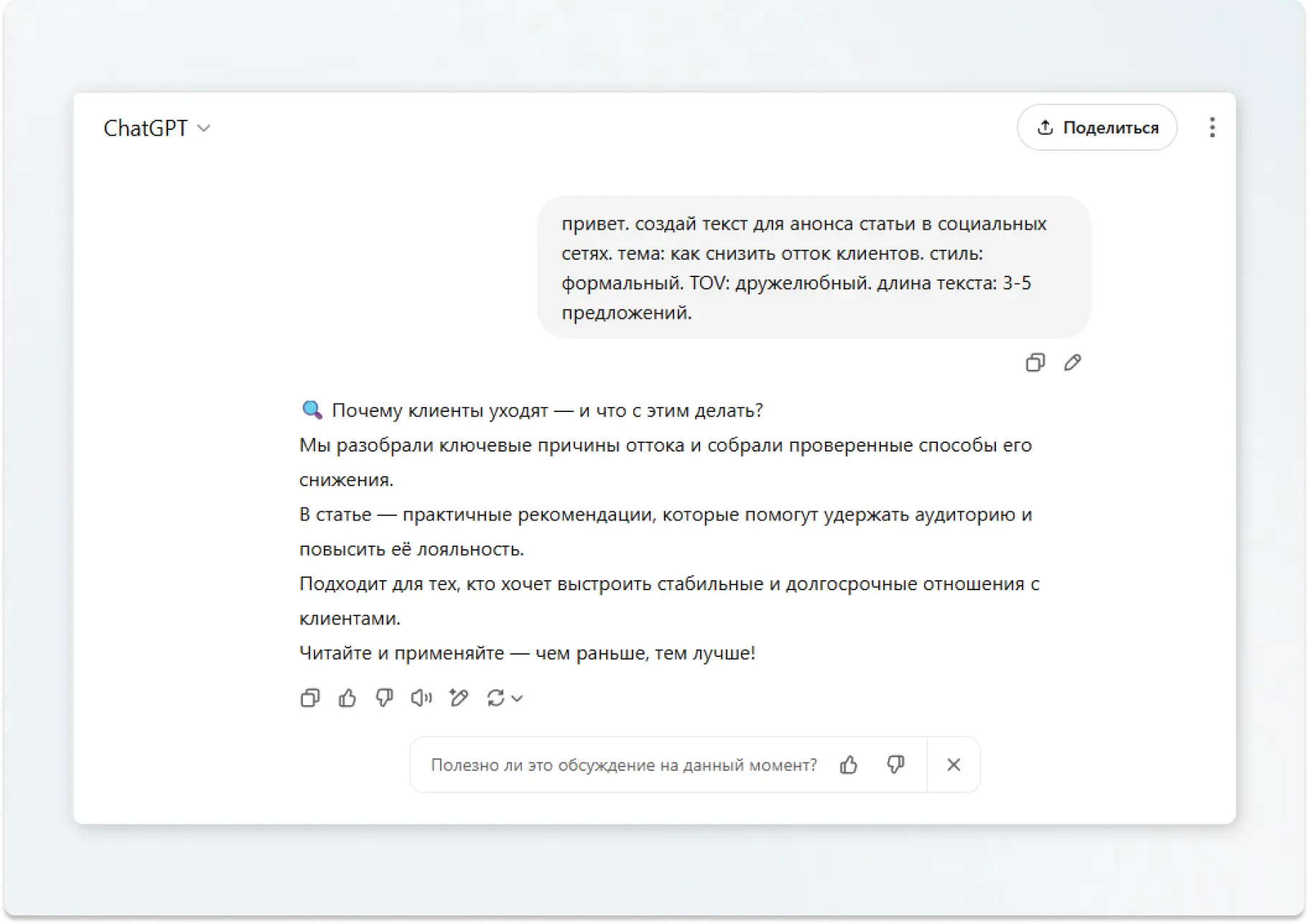 Результат генерации запроса ChatGPT генерации запроса ChatGPT