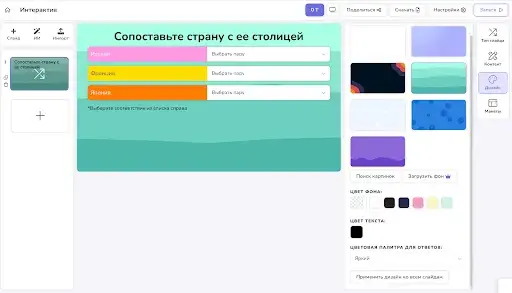 Выберите дизайн слайда