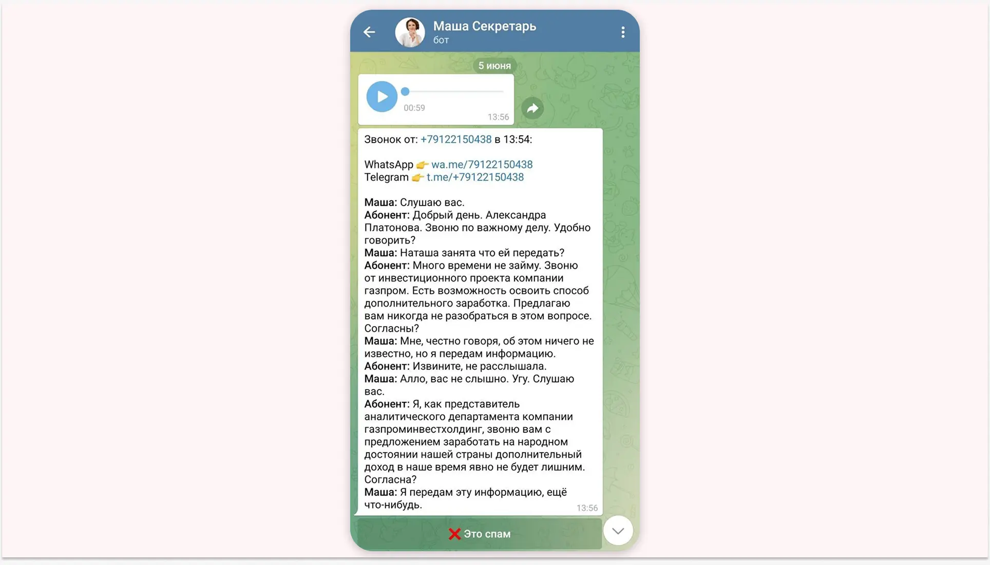 Чтобы заблокировать спамера, достаточно нажать на кнопку «Это спам»: номер попадет в черный список Чтобы заблокировать спамера, достаточно нажать на кнопку «Это спам»: номер попадет в черный список