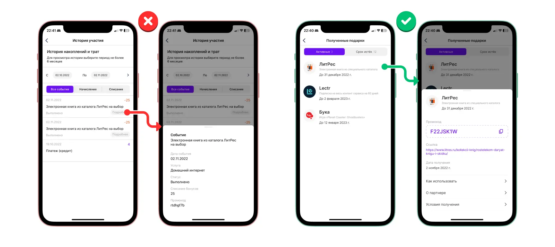 Приложение Ростелеком