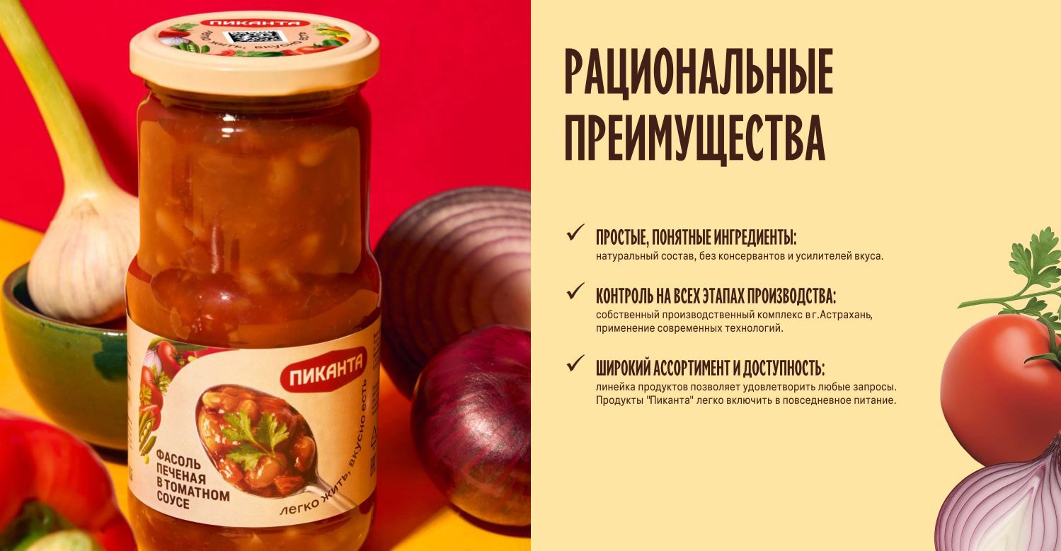Ребрендинг овощной консервации «Пиканта» (ООО «Вкусный продукт») — Кейс брендингового агентства ZAMEDIA