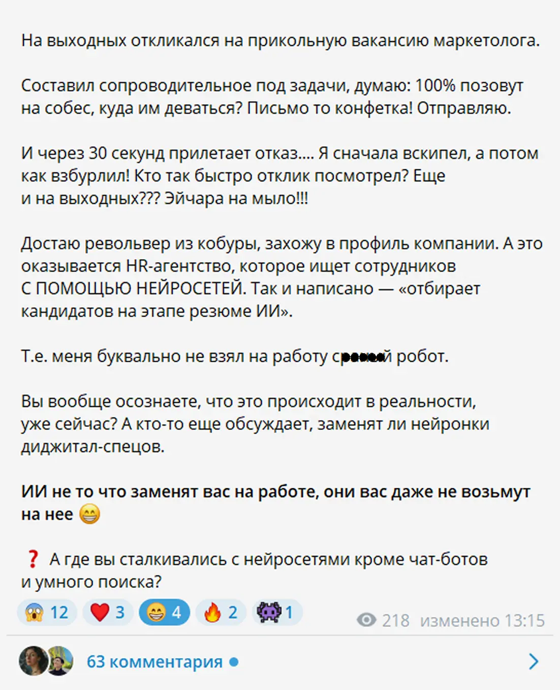 Реальный пример как кандидат столкнулся с ИИ-рекрутингом. Источник: телеграм-канал Львиная доля заявок