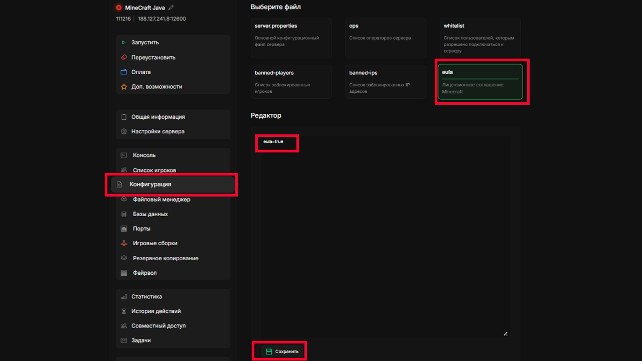 Подтверждение eula CastleHost