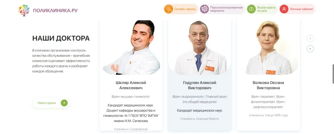 Фотографии врачей на сайте