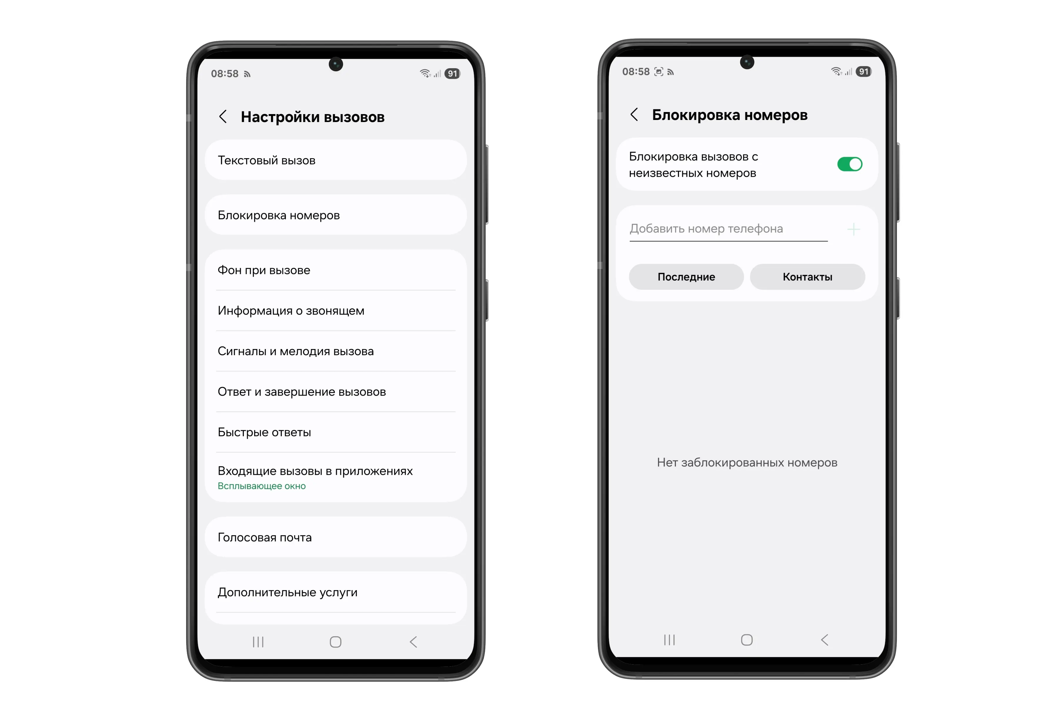 Меню блокировки вызовов на смартфонах с операционной системой Android Меню блокировки вызовов на смартфонах с операционной системой Android