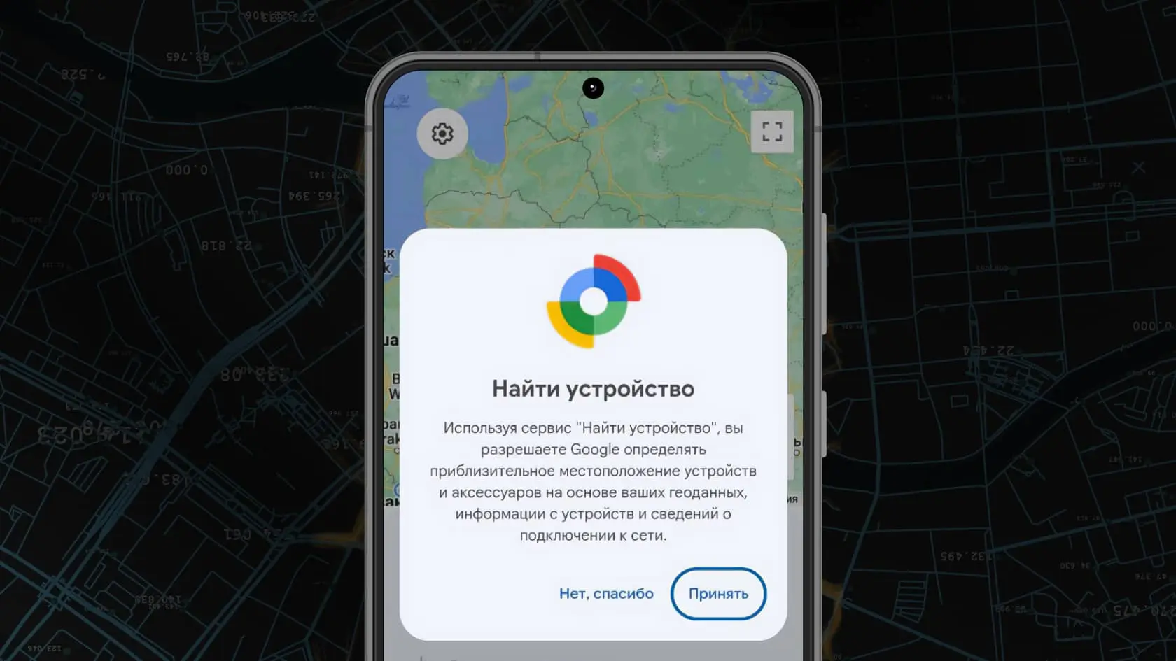 Поиск телефона через Андроид