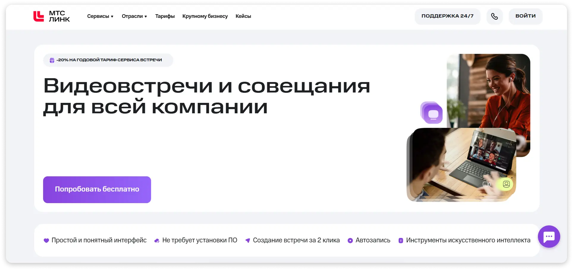 МТС Линк Встречи МТС Линк Встречи