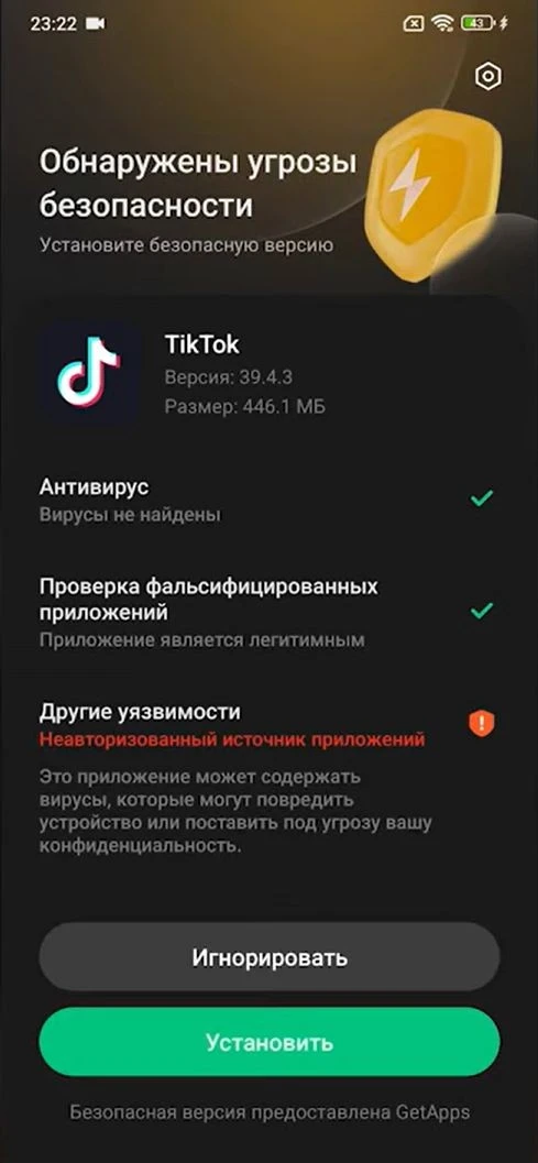 Нажимаем игнорировать