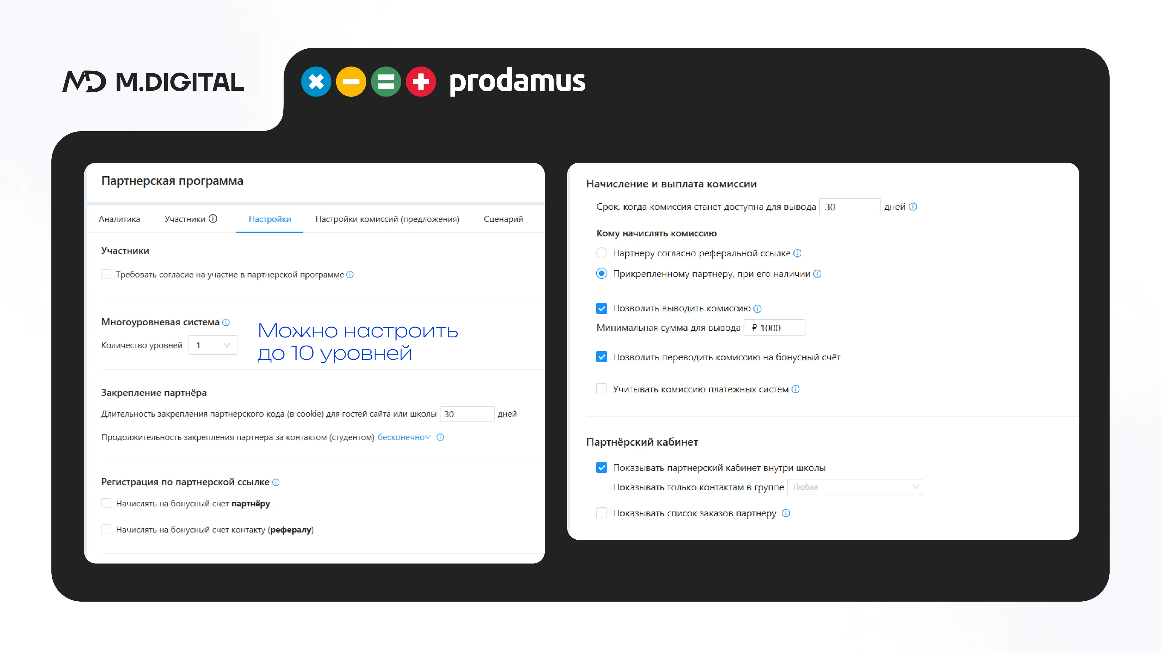 Настройки партнерской программы в Prodamus.XL Настройки партнерской программы в Prodamus.XL