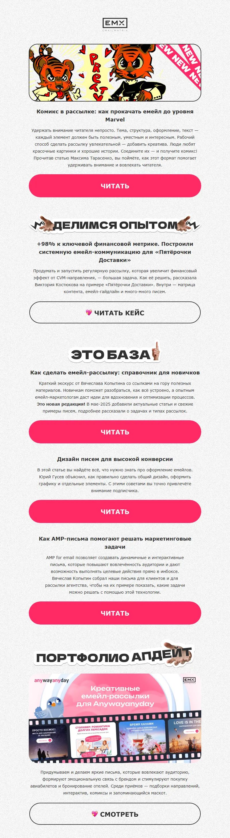 пример контентной емейл-рассылки