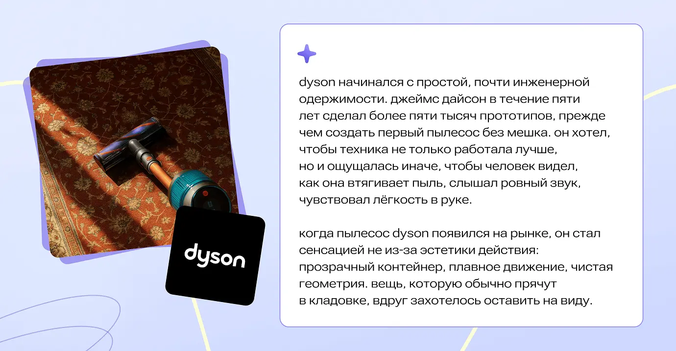 Dyson маркетинг