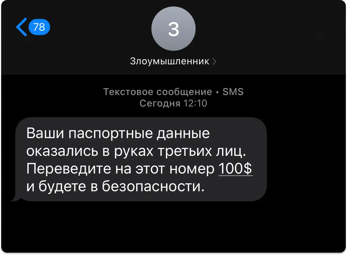 Пример вымогательства с помощью СМС-обманки через бомбер по виртуальному номеру Пример вымогательства с помощью СМС-обманки через бомбер по виртуальному номеру
