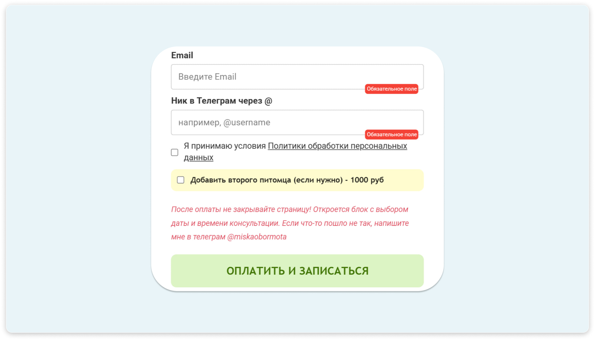 Красным шрифтом написано, что после оплаты откроется страница расписания. Человек нажимает «Оплатить и записаться»