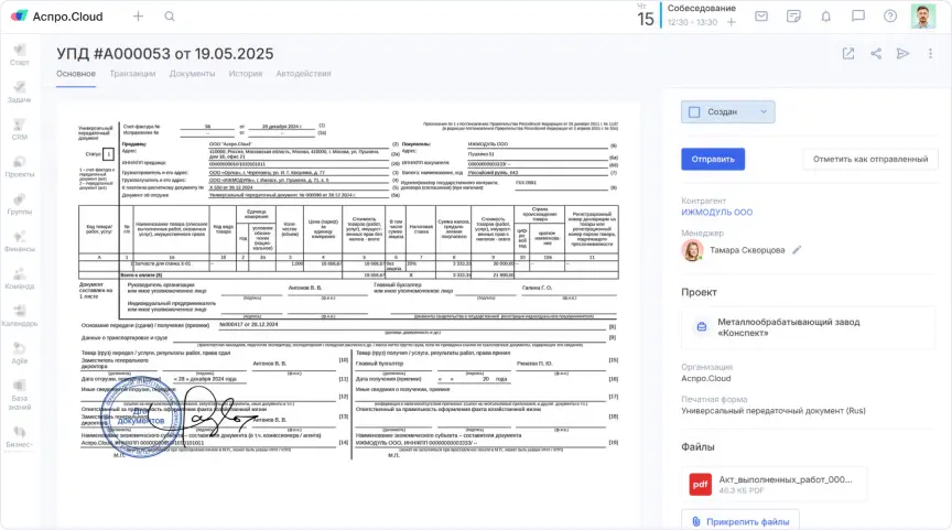 УПД в Аспро.Cloud