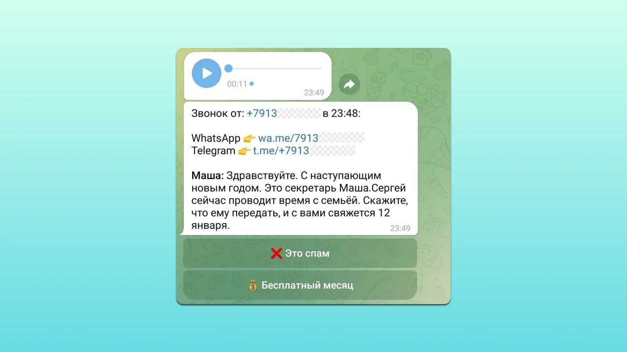 Автоответчик сообщает, что специалист отмечает праздники и свяжется с клиентом после них Автоответчик сообщает, что специалист отмечает праздники и свяжется с клиентом после них