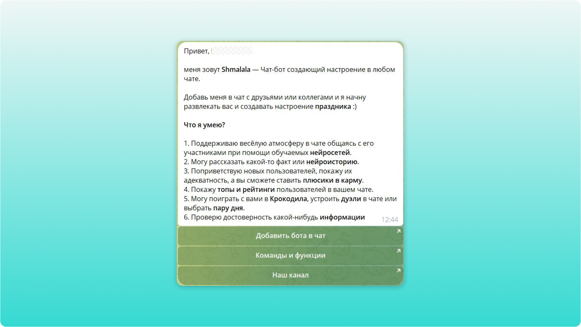 Бот рассказывает, что умеет делать и чем может пригодиться