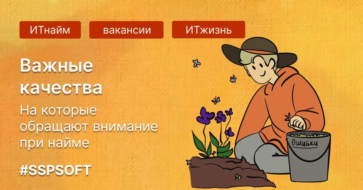 Что важно в найме