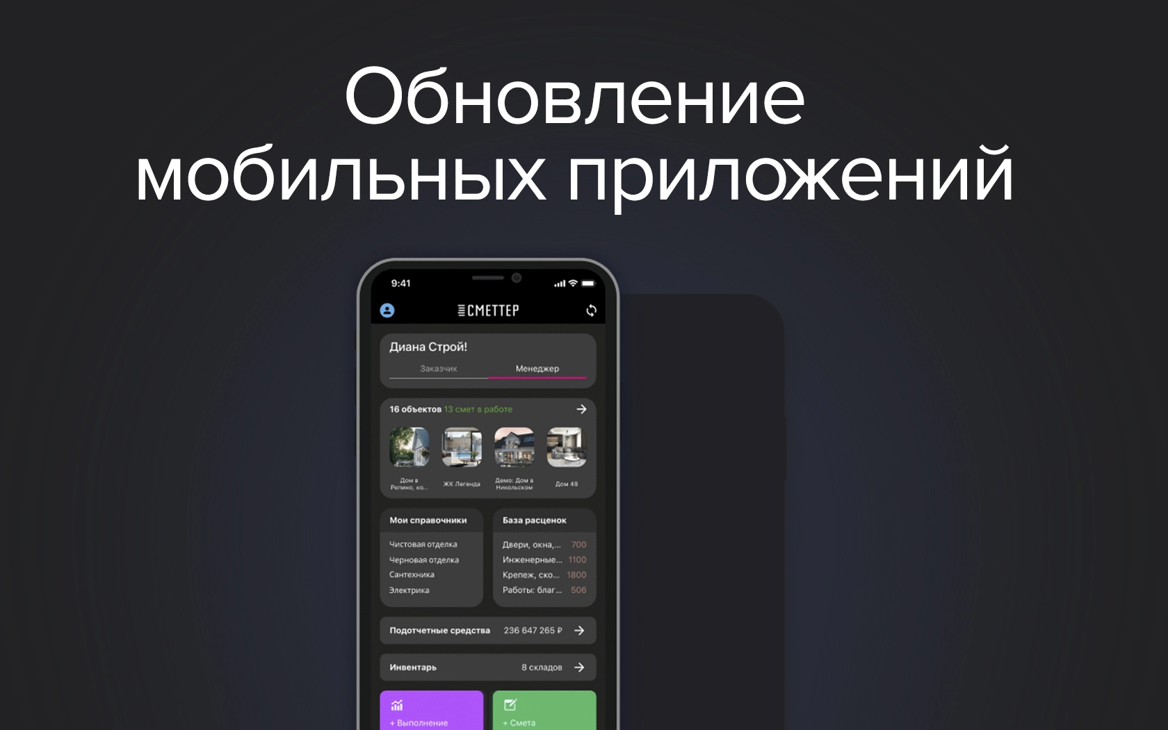 Обновление мобильного приложения Сметтер для Android