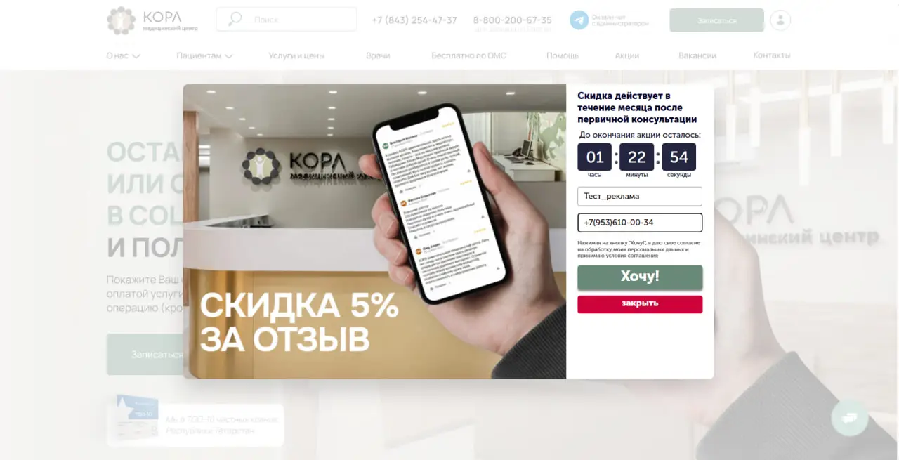 Попап с акцией на сайт