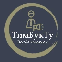 Сергей Тимбукту