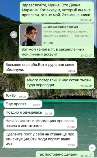 Скрин переписки с пострадавшей от мошенничества