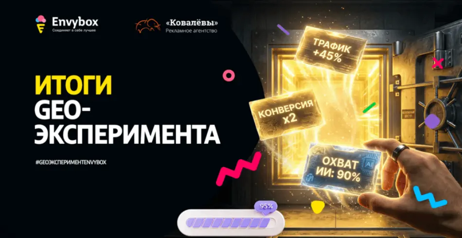 GEOэкспериментEnvybox