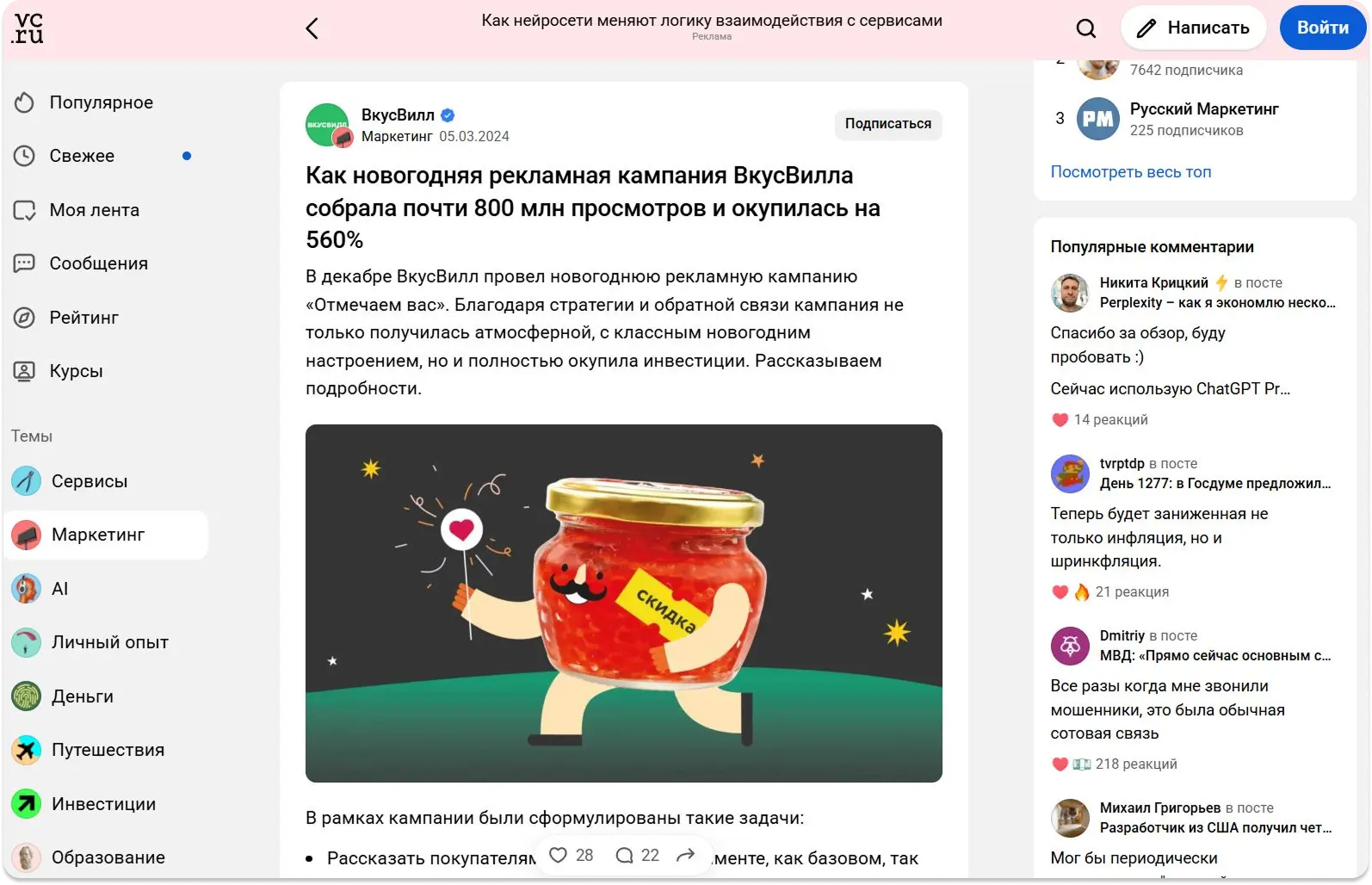 Торговая сеть «ВкусВилл» делится успешными кейсами о продвижении своих товаров. Такие истории привлекают внимание к бренду, а в результате привлекают новых покупателей, увеличивают средний чек кейсы