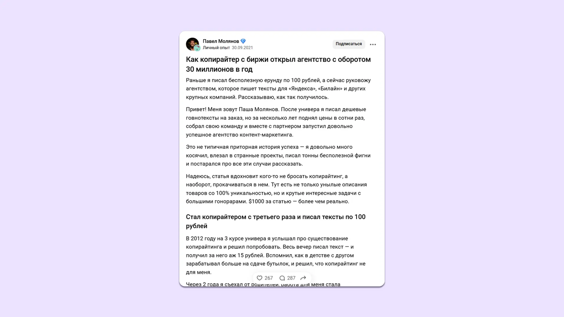 Прочитав этот лонгрид, человек подумает: «Такой же, как я! Значит, у меня тоже получится» Прочитав этот лонгрид, человек подумает: «Такой же, как я! Значит, у меня тоже получится»