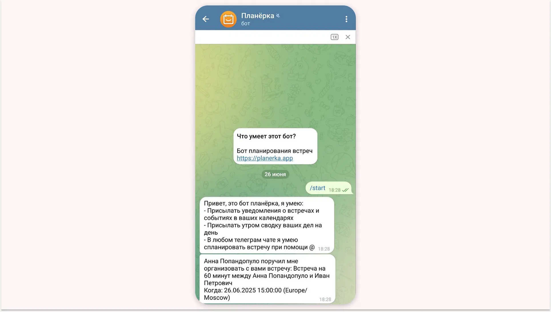 Так выглядят напоминания в телеграм-боте Планёрка