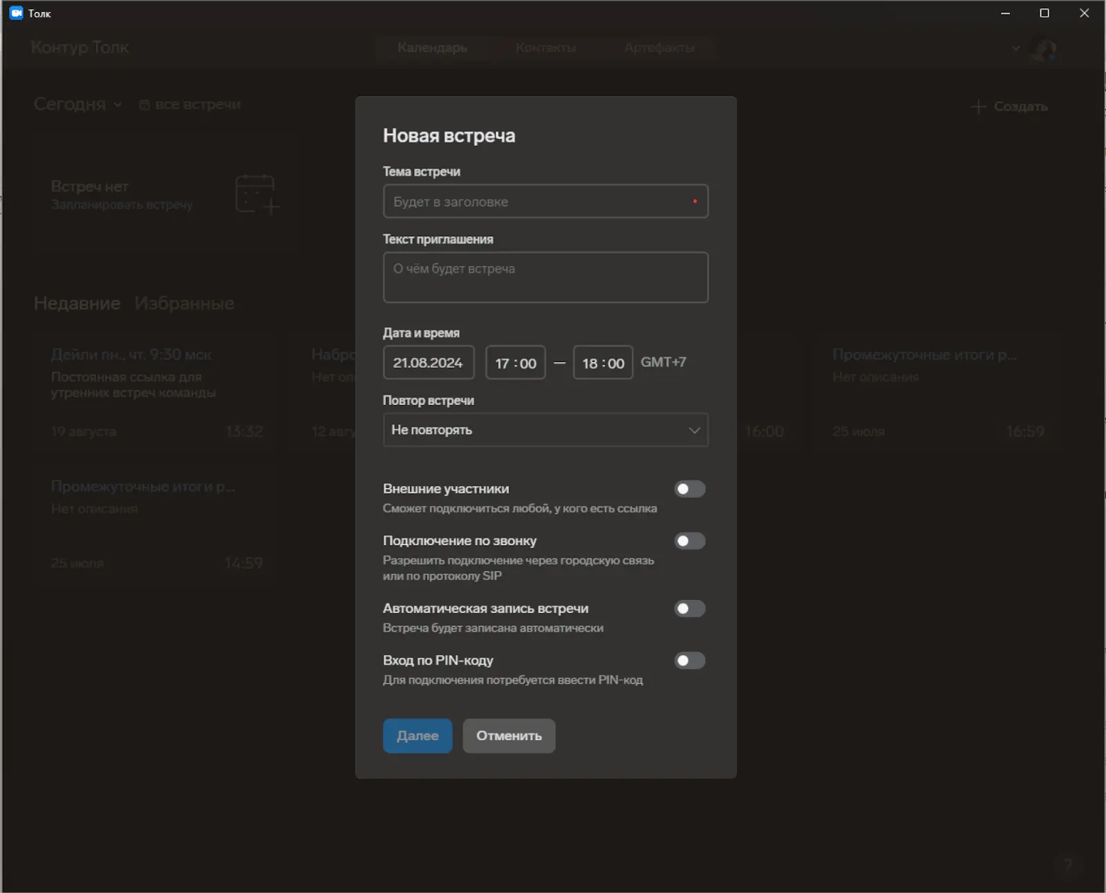 Новая встреча в КонтурТолк