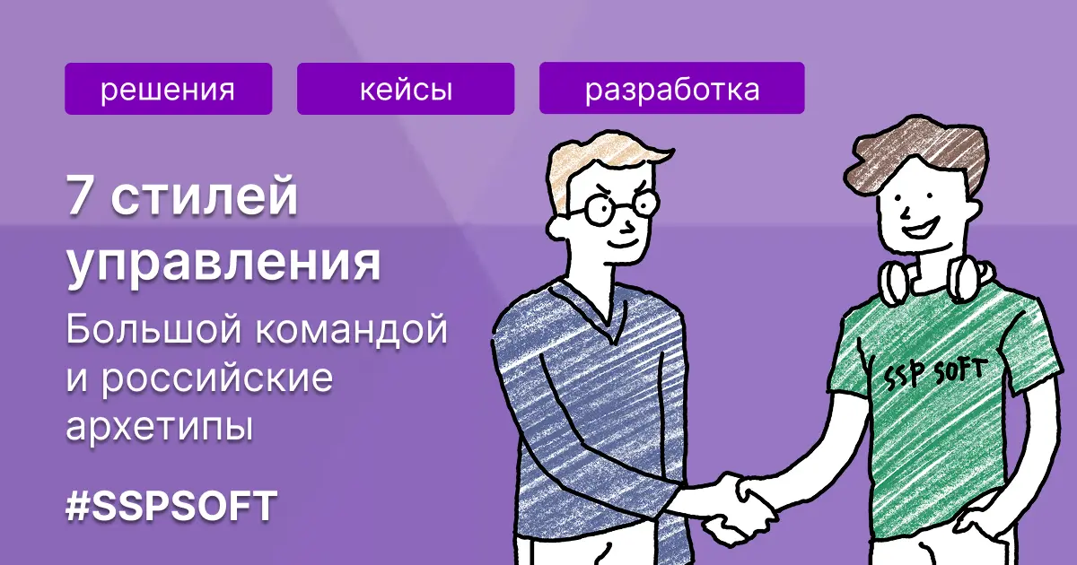 7 стилей управления командой