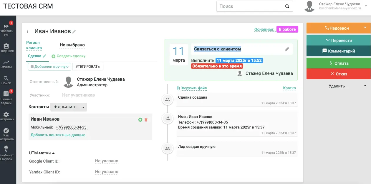 CRM-система Envybox