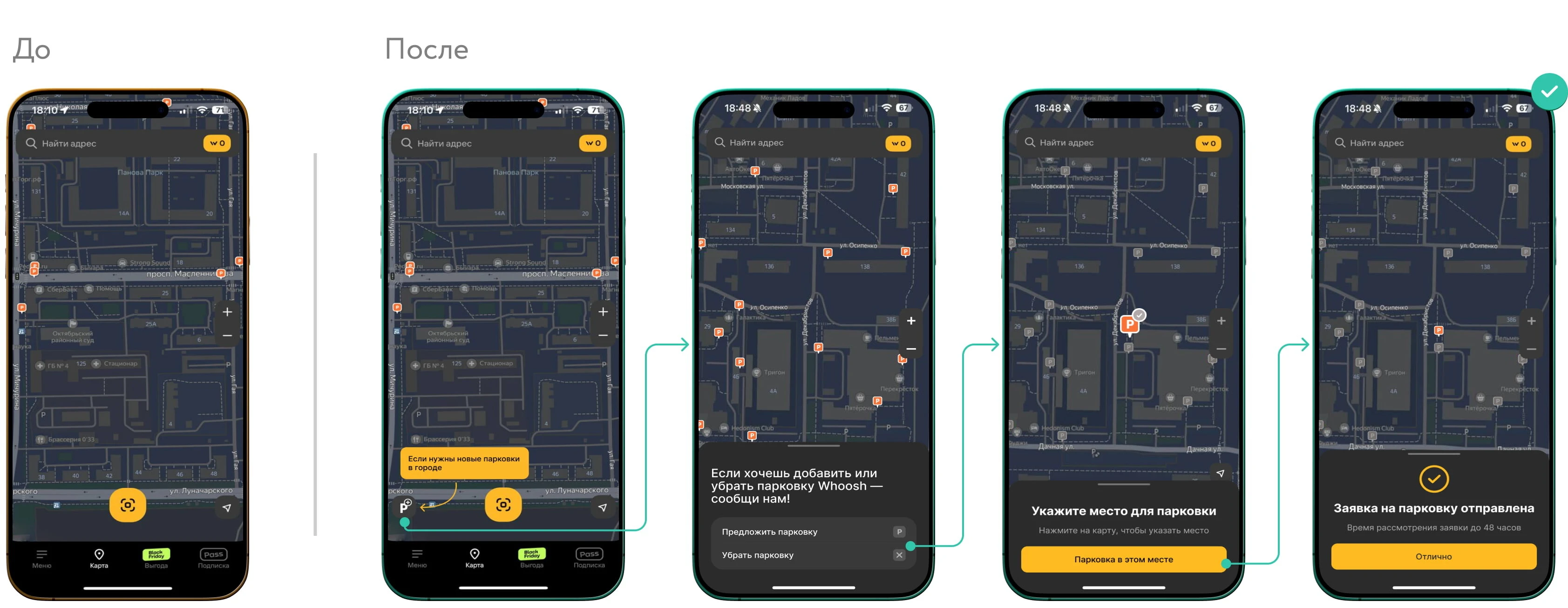 Whoosh до после