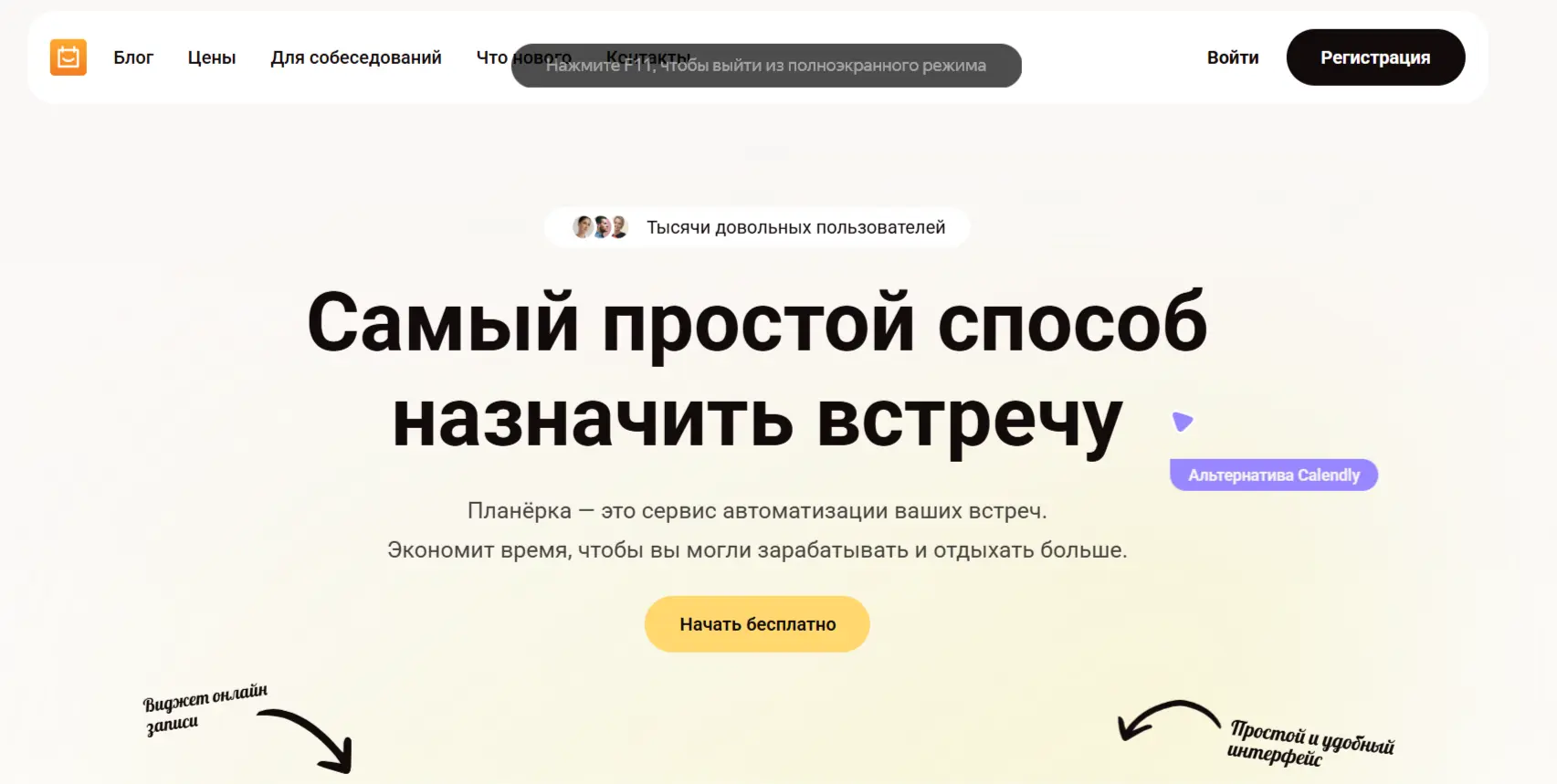 Сервис онлайн-встреч «Планёрка» Сервис онлайн-встреч «Планёрка»