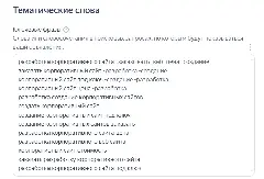 Ключевые слова для пользователей, которые хотят запустить сайт Post image
