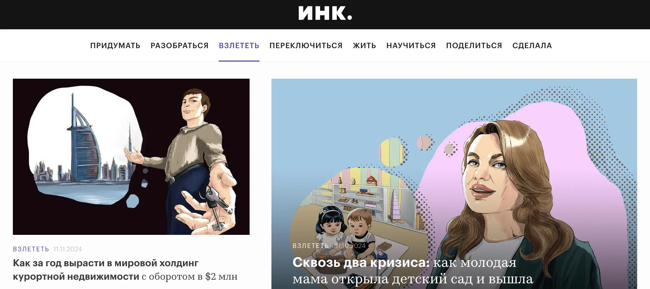 Кейс про компанию в Inc Russia