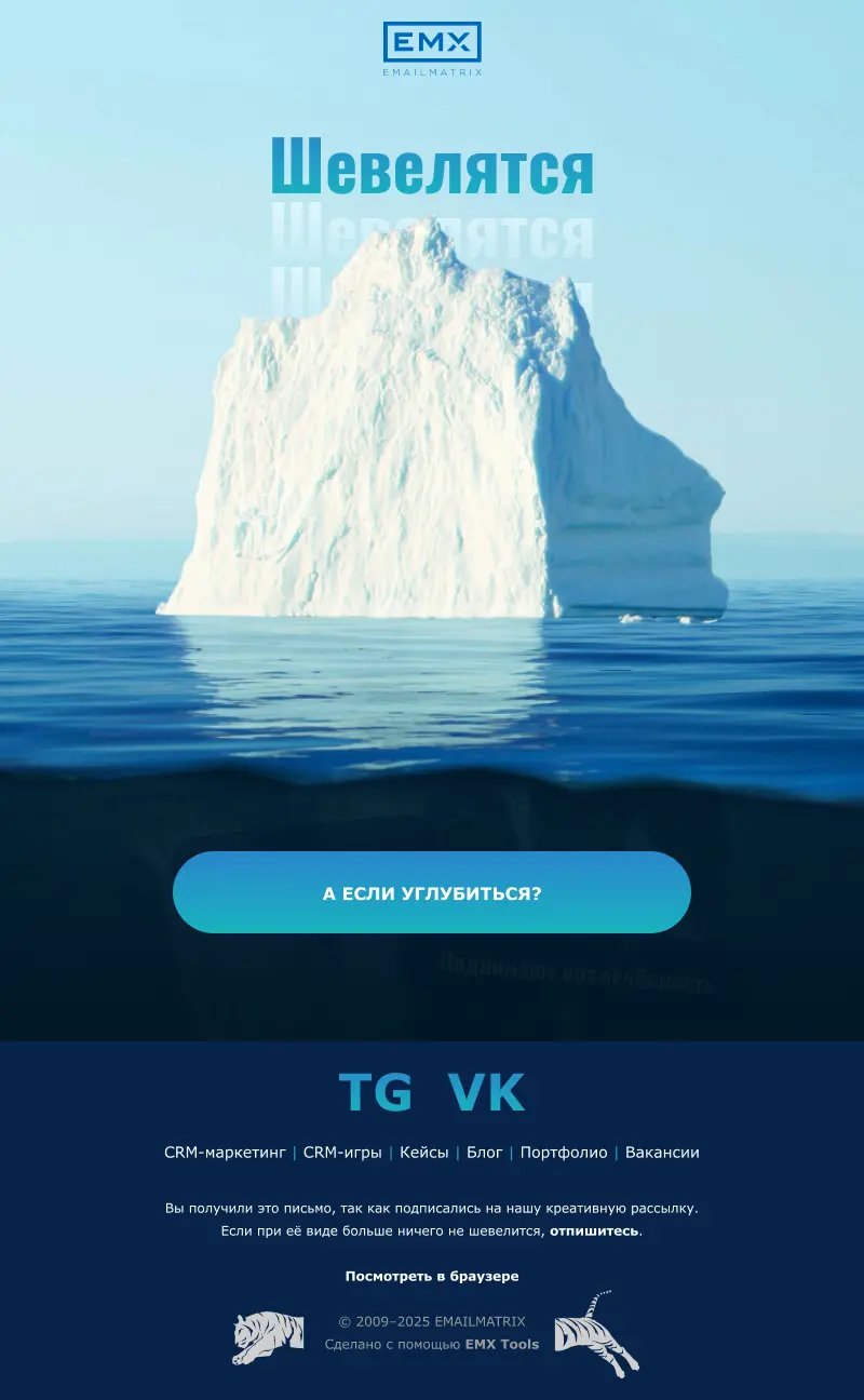 пример интерактивной рассылки