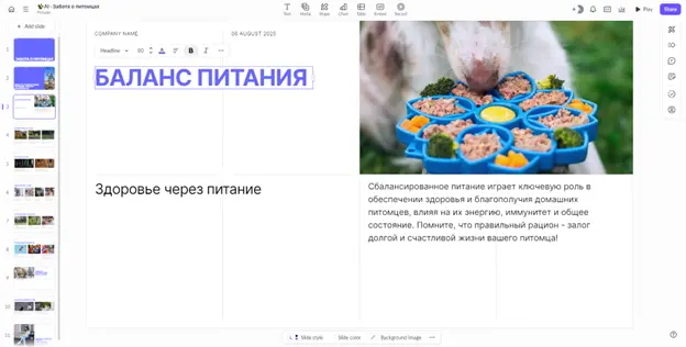 Презентация, созданная в сервисе Pitch.com / Автор: Алмаз Изгужин Презентация, созданная в сервисе Pitch.com / Автор: Алмаз Изгужин