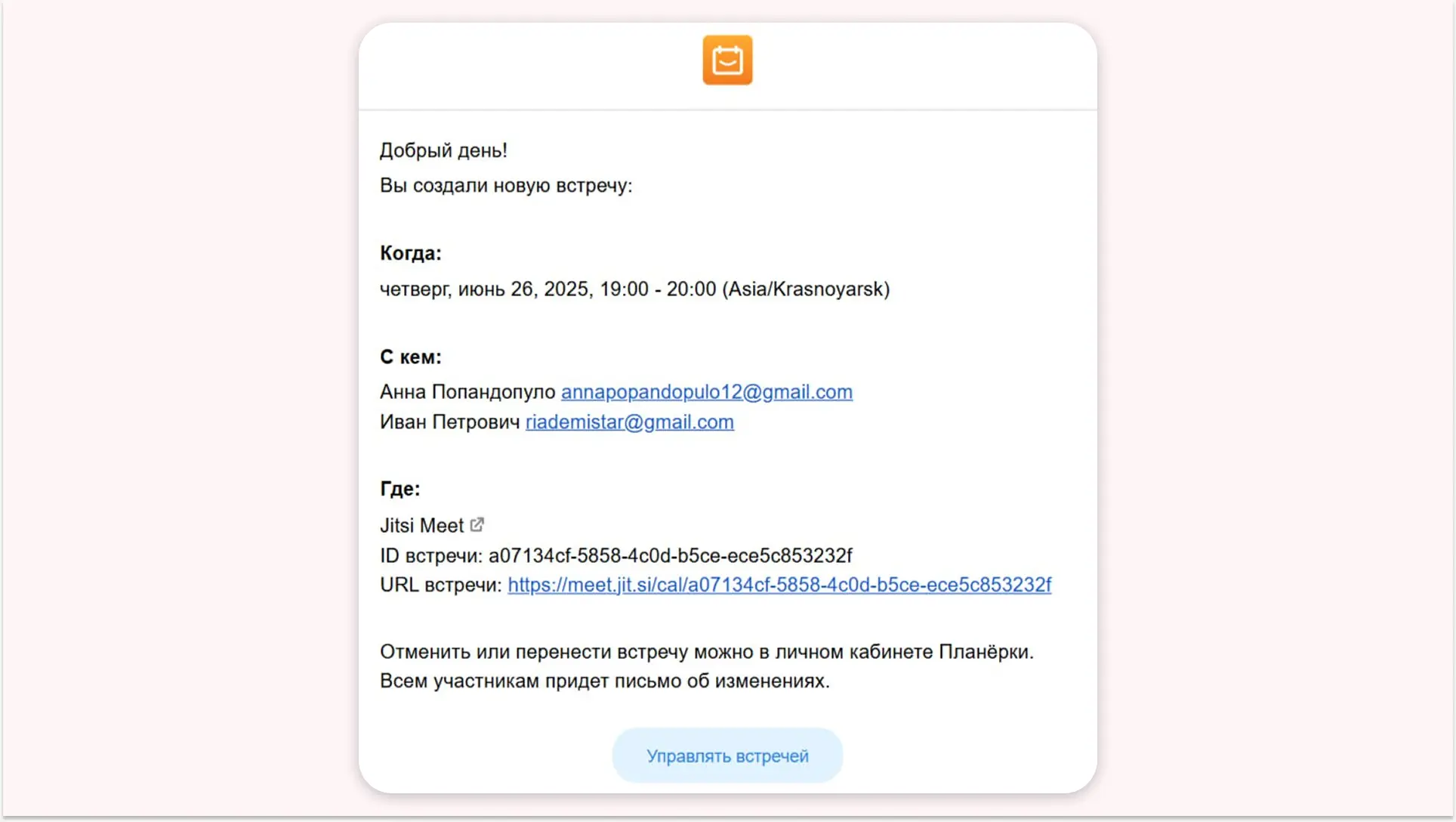 Так выглядят напоминания по почте
