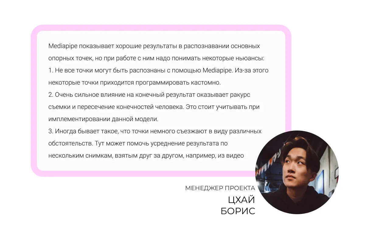 Преимущества MediaPipe для проектов с анализом движений тела при помощи ИИ