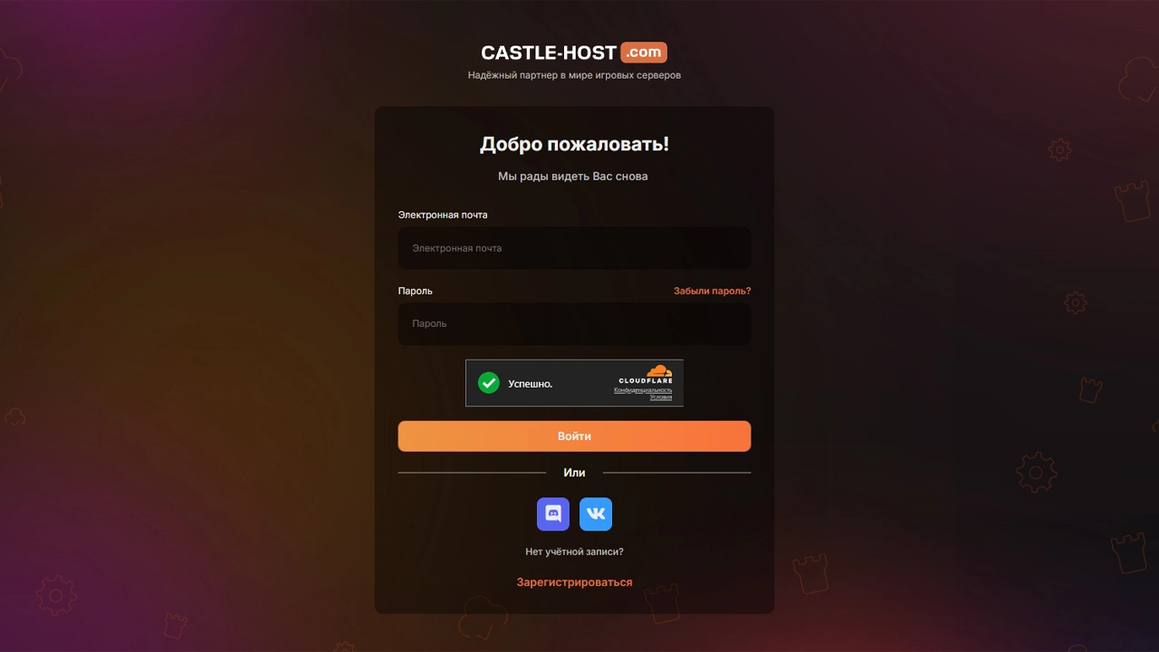 Авторизация CastleHost