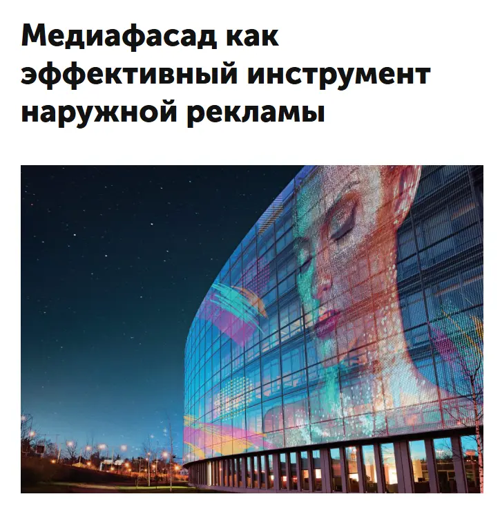 Пример статьи в блог про наружную рекламу