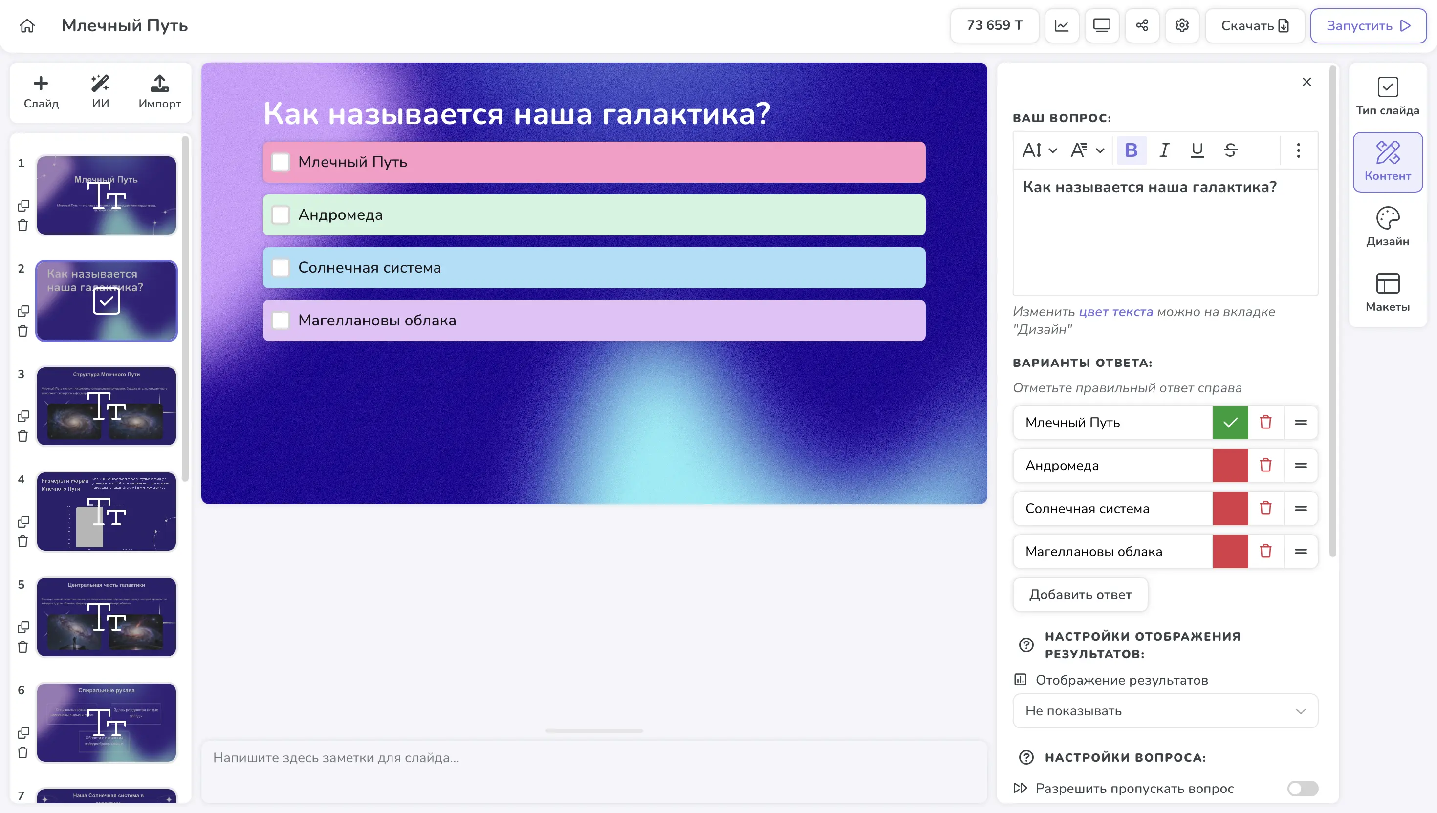 Интерактивный слайд в DiaClass 
