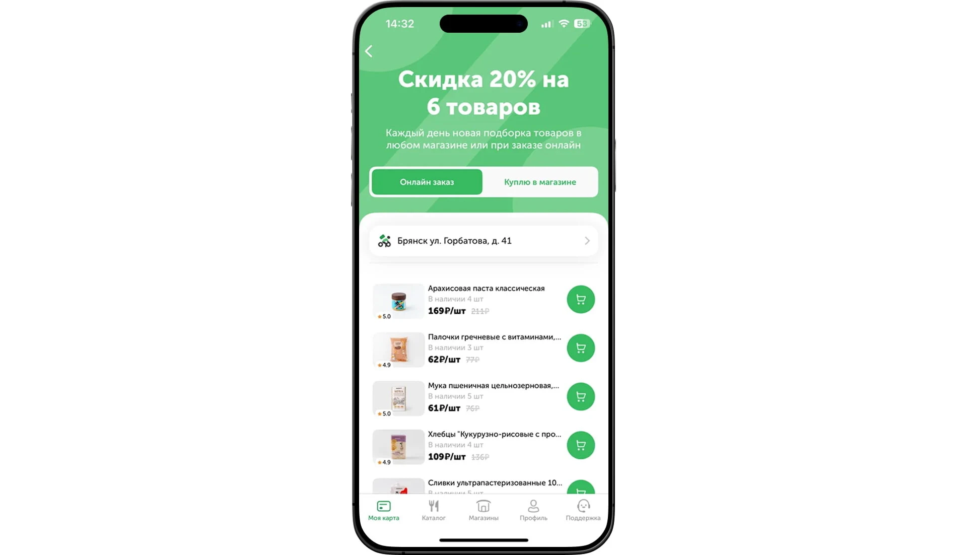 6 скидок ВкусВилл