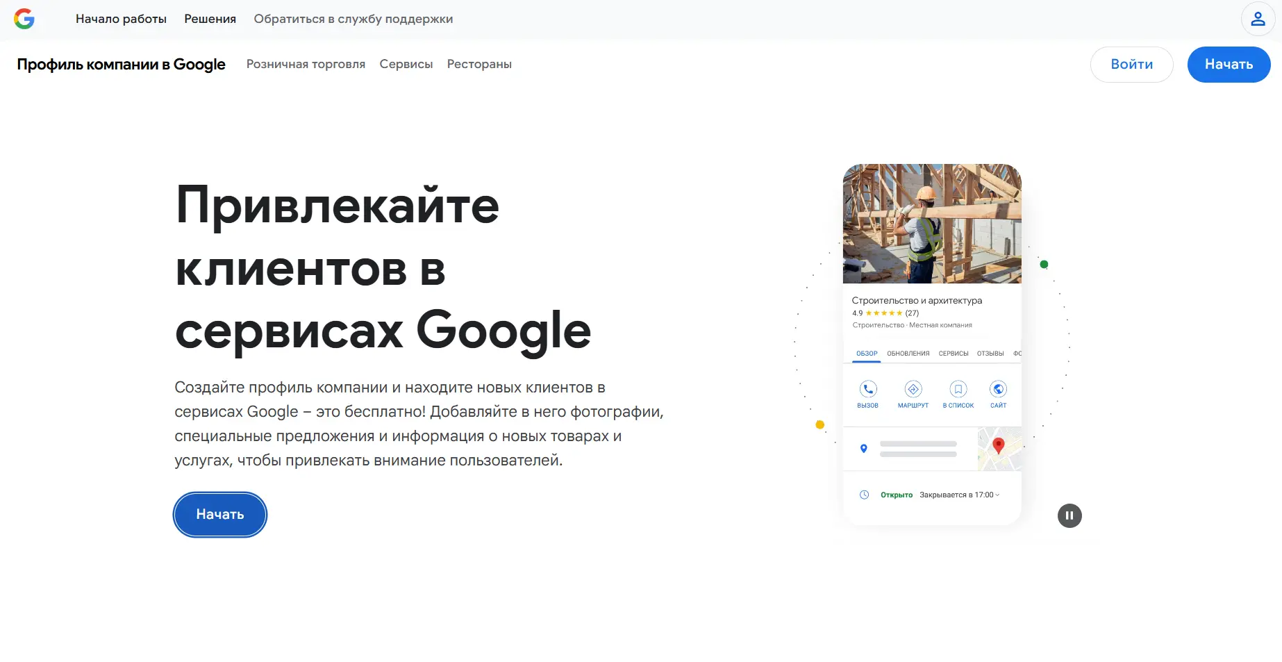добавить компанию в сервисы google