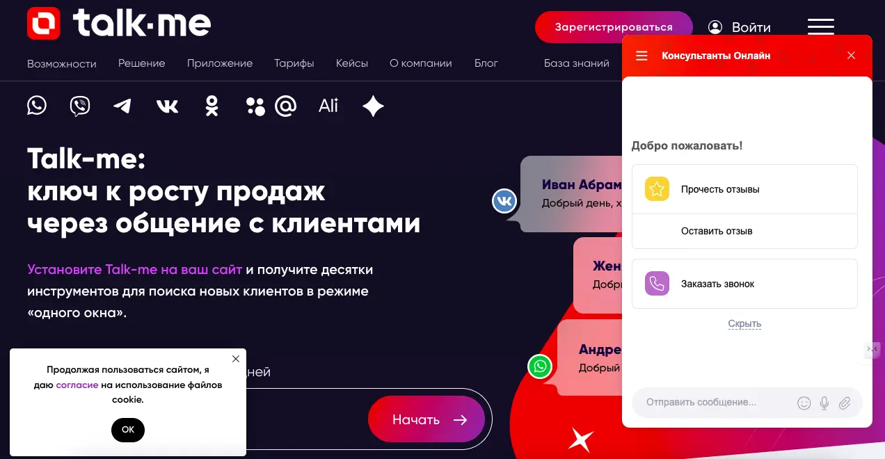 Онлайн-чат Talk-me